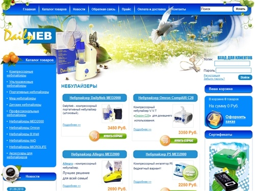 Интернет-магазин небулайзеры, ультразвуковые небулайзеры, компрессорные небулайзеры, небулайзеры для детей, ингаляторы  | Dailyneb.ru