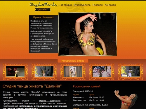 Восточные танцы, Танец живота: Студия танца Далийя в Ростове-на-Дону