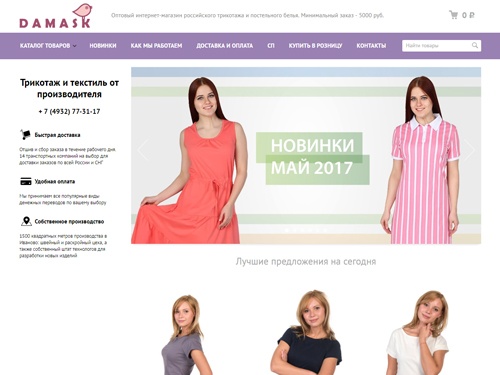 Дамаск производство домашнего текстиля и трикотажа Иваново Москва