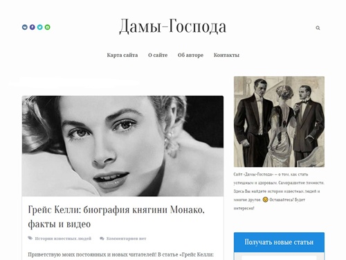 Дамы-Господа - как стать успешным, здоровье, саморазвитие личности, основы этикета, истории успешных людей, внешний вид