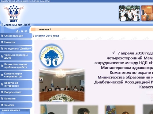 Диабетическая Ассоциация Республики Казахстан