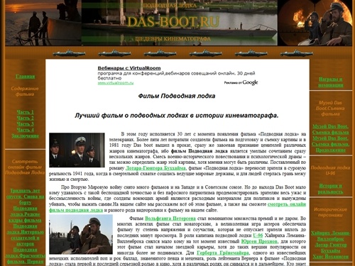 Фильм Подводная лодка- лучший фильм про подводные лодки в истории кинематографа