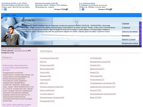 
Компьютеры в городе Волгоград: Винчестеры, Видеоплаты, Сотовая связь, Принтеры, Ноутбуки, Сетевое оборудование