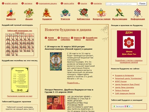 Тибетский буддизм - Санкт-Петербургский буддийский храм «Дацан Гунзэчойнэй». Новости буддизма и дацана
