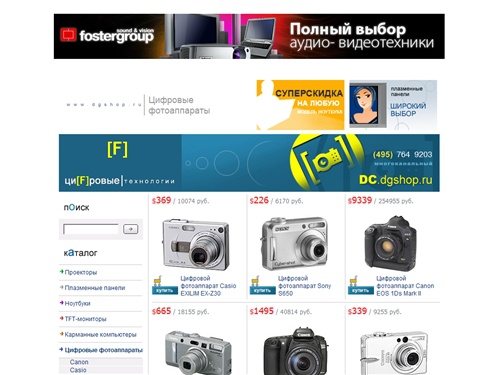 Цифровое фото: цифровые фотоаппараты и фотокамеры по лучшим ценам в Москве! Цифровые фотоаппараты Olympus, Canon, Casio, FujiFilm, Sanyo, HP, Minolta, Pentax, Rikoh. Продажа цифровых фотоаппаратов в кредит | Цифровые технологии