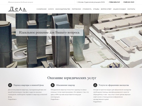 Оказание юридических услуг в Москве