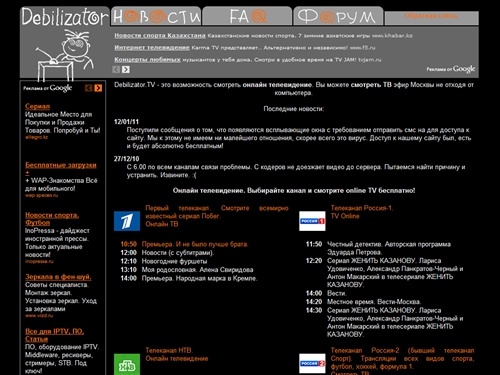 Debilizator TV. Лучшее онлайн телевидение.