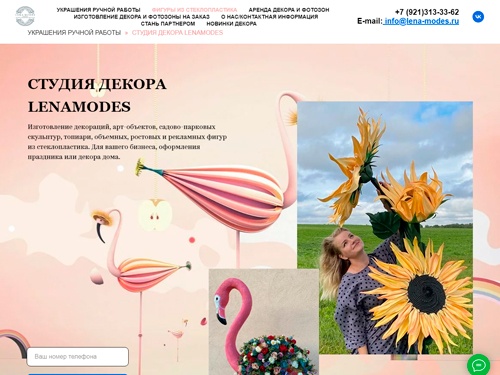 Ростовые фигуры и фотозоны