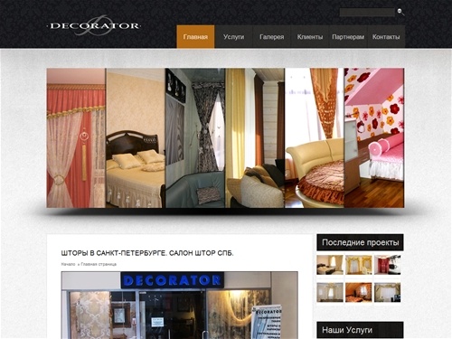 Шторы в Санкт-Петербурге, салон штор Декоратор, Дизайн и пошив штор