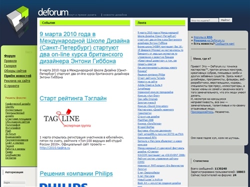 Дизайнерский портал DeForum.ru  | Новости дизайна