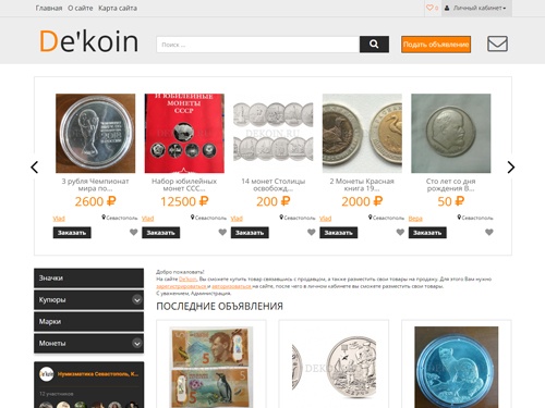 Каталог объявлений продажи монет, марок, значков