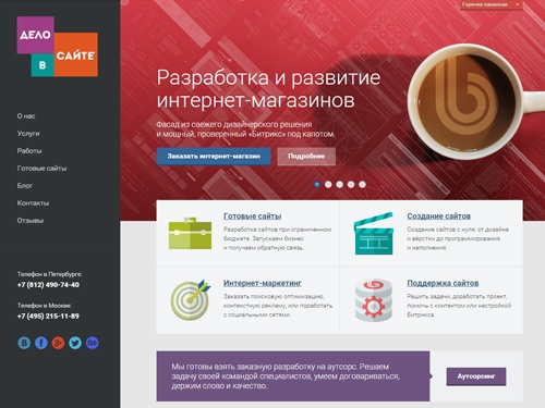 Создание сайтов на 1С Битрикс в Санкт-Петербурге. Услуги разработки и продвижения веб сайтов. Интернет-агентство Дело в сайте!