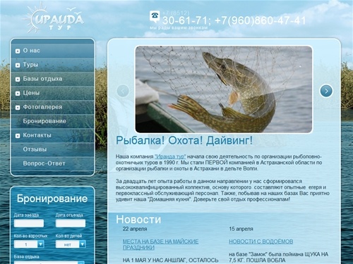 рыбалка в дельте Волги, Астрахани, отдых, охота, подводная охота Ираида тур - Главная страница