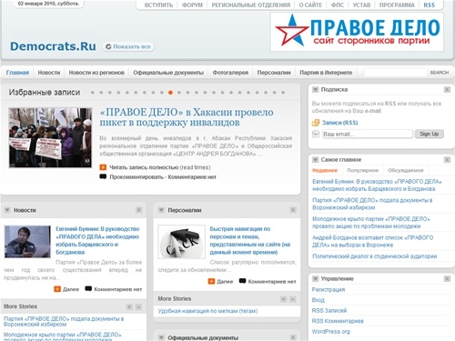 Партия “Правое дело”. Официальный сайт сторонников. - Новости, Устав, Программа, Заявления, эксклюзивные фото- и видеоматериалы партии “Правое дело”