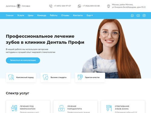 Денталь Профи - Микроскопная стоматология в Митино