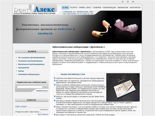 Зуботехническая лаборатория «ДентАлекс» Харьков - изготовление всех видов ортопедических конструкций