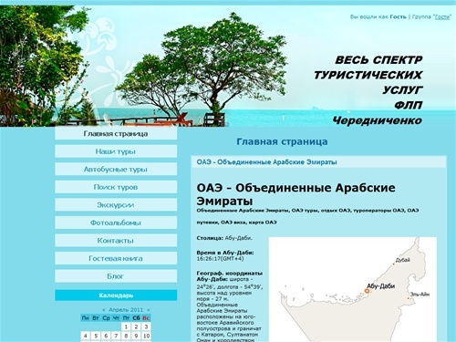 ВЕСЬ СПЕКТР ТУРИСТИЧЕСКИХ УСЛУГ - Главная страница