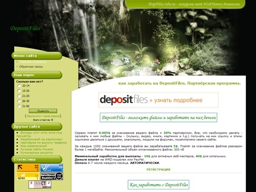 DepositFiles - как заработать на DepositFiles. Партнёрская программа.