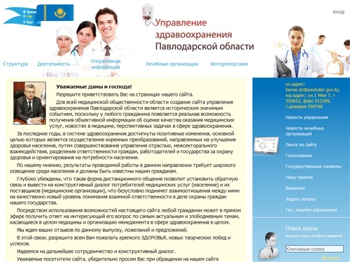 Официальный сайт управления здравоохранения Павлодарской области