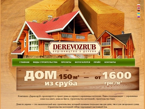 Каркасные дома из дерева бруса сруба строительство коттеджей бани :: derevozrub.com.ua