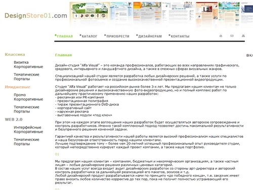 Alfa Visual: дизайн, полиграфия, web-дизайн, эксподизайн, интерьеры, ландшафт. Фото-видеосъемка. - Designstore01