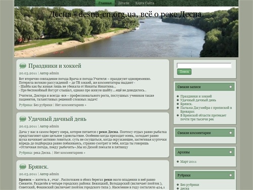 Десна – desna-cn.org.ua, всё о реке Десна.