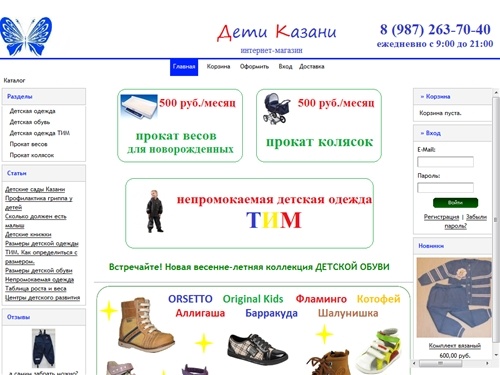 Детская одежда и детская обувь, сандалии, кеды, туфли, ботинки сапоги, детская непромокаемая одежда тим, интернет магазин Дети Казани