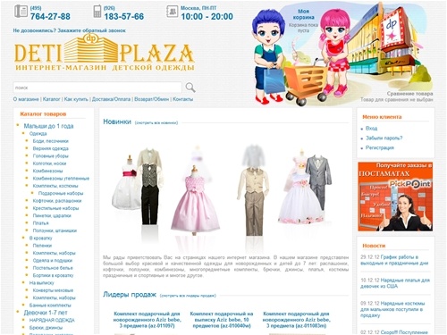 Одежда для новорожденных и детей до 7 лет - интернет-магазин DetiPlaza.Ru