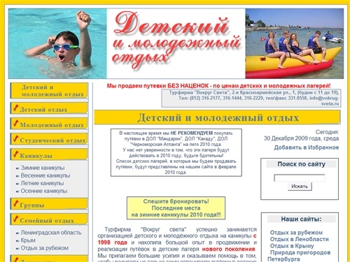 Детский и молодежный отдых