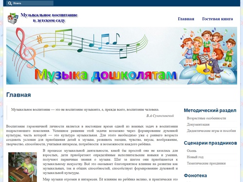 Музыка дошколятам. Музыкальное воспитание в детском саду.