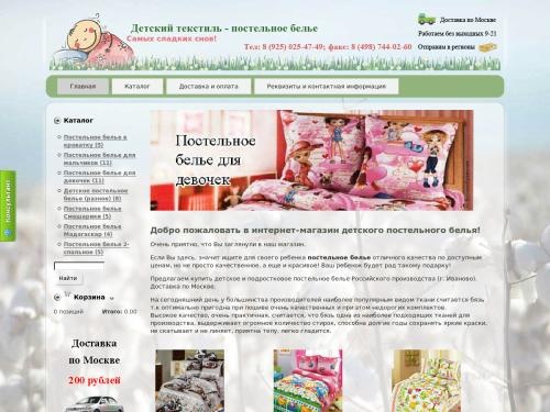 Интернет-магазин Детский текстиль. Купить постельное белье для детей!
