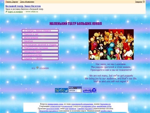 Маленький театр больших кукол