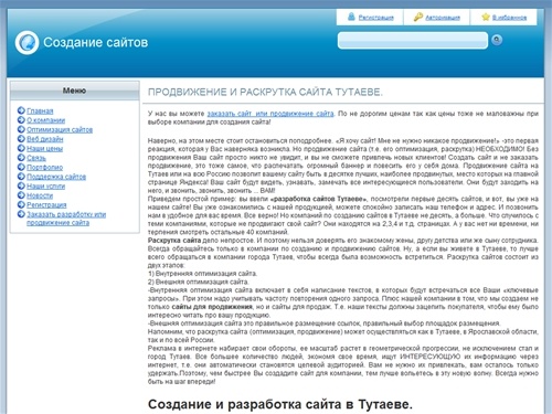 Разработка и создание сайтов в Тутаеве. Раскрутка и продвижение.