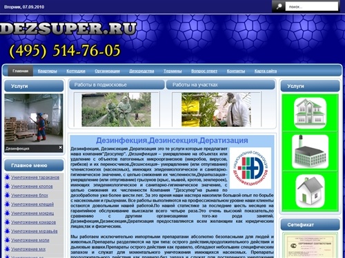 Дезинфекция, Дезинсекция, Дератизация