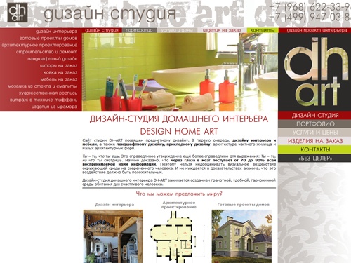 Design Home ART. Дизайн-студия DH-ART