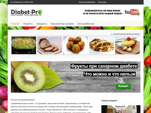 Питание при сахарном диабете