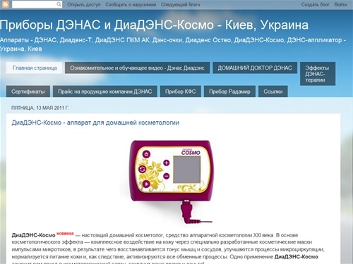 Приборы ДЭНАС и ДиаДЭНС-Космо - Киев, Украина