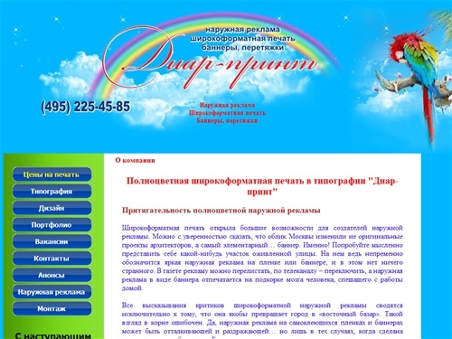 DIAR-Print. Широкоформатная печать баннеров, интерьерная печать, наружная реклама в Москве