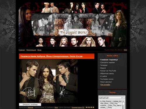 Дневники Вампира - Главная страница