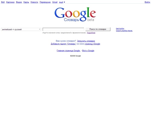 
Словарь Google
