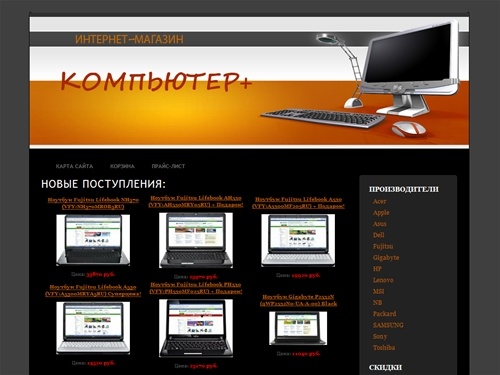 Интернет-магазин Ноутбуков Компьютер +