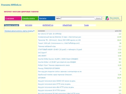  ИНТЕРНЕТ-МАГАЗИН ЦИФРОВЫХ ТОВАРОВ