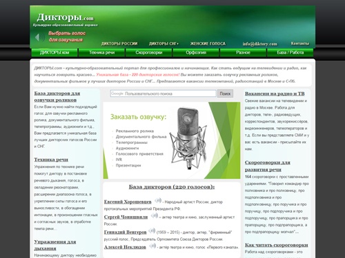 ДИКТОРЫ.com - заказать озвучку роликов, документальных фильмов  - 