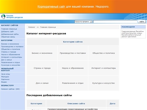 Каталог интернет-ресурсов