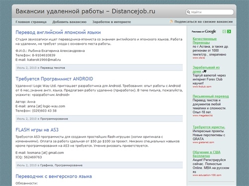 Вакансии удаленной работы, дистанционная работа (телеработа) через интернет, фриланс 