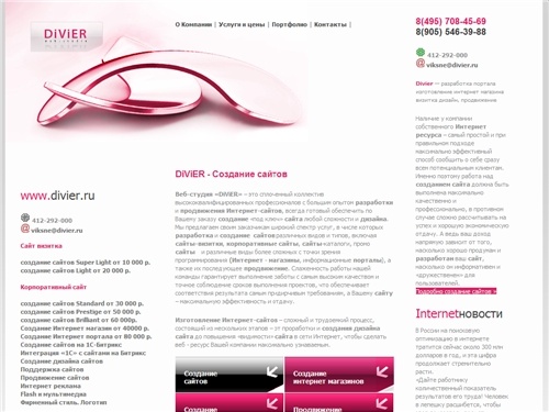 Создание сайтов, визиток. Разработка интернет магазинов. Создание порталов.