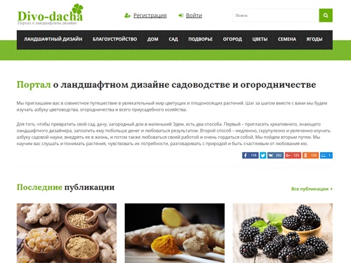 Портал о ландшафтном дизайне садоводстве и огородничестве