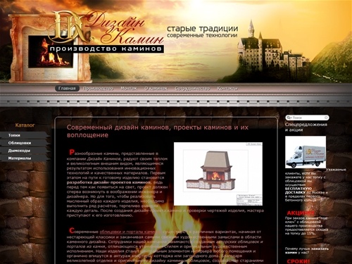 Дизайн каминов — проекты каминов и производство облицовок, монтаж каминного оборудования