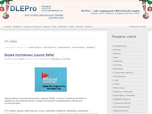 DLEPro - сайт поддержки CMS DataLife Engine: модули, хаки, шаблоны. Создание сайтов на DLE.