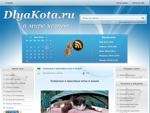 Для кота - для котов. Все о кошках и все что с ними связано